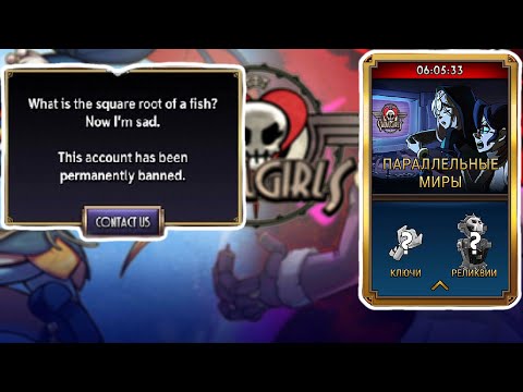 Видео: Напоминалка и Зашквар | Skullgirls Mobile