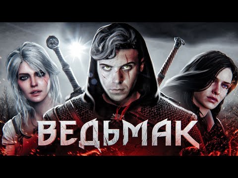 Видео: ВЕДЬМАК 3 — ЛЕГЕНДАРНАЯ ВИДЕОИГРА / КАК ЗАСТАВИТЬ ИГРОКА СОМНЕВАТЬСЯ? [ОБЗОР И АНАЛИЗ]