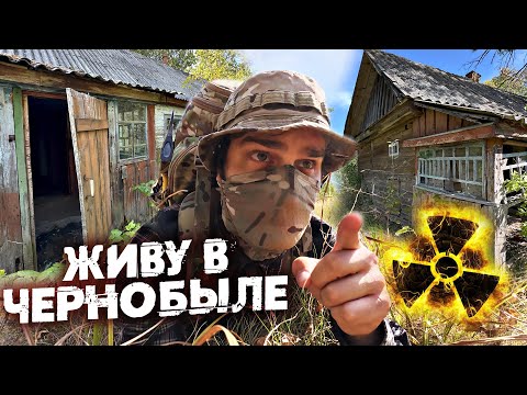 Видео: Переехал жить в Чернобыль. Ремонт заброшенного дома. Готовлю сталкерскую шаурму на углях
