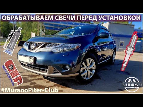 Видео: Обрабатываем свечи перед установкой