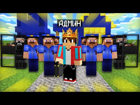 Видео: Я СТАЛ АДМИНОМ В ДЕРЕВНЕ ПОЛИЦЕЙСКИХ В МАЙНКРАФТ | Компот Minecraft