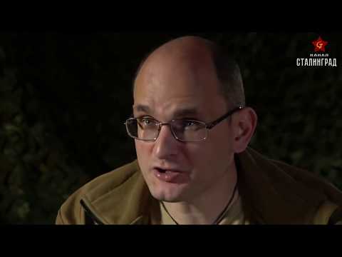 Видео: Канал "Сталинград" Полная лекция № 2