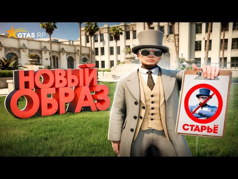 Видео: НОВЫЙ ОБРАЗ АДВОКАТА В GTA 5 RP