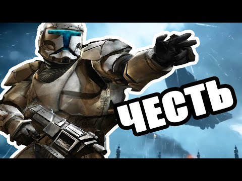 Видео: ЧЕСТЬ | STAR WARS RP | ARMA 3