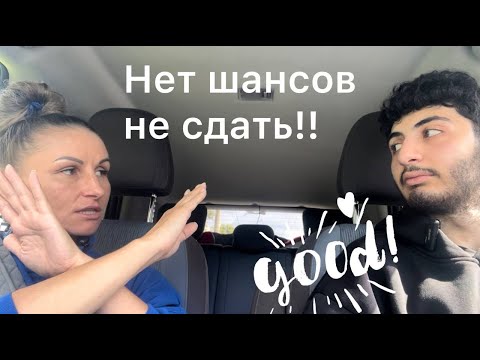 Видео: Подготовка к экзамену по вождению с комментариями, наставлениями и удовольствием