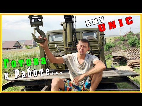 Видео: Ура... КМУ собрана и установлена на наш Камаз 4310.
