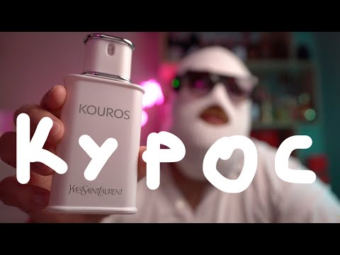 Видео: ОДИН ИЗ ЛУЧШИХ МУЖСКИХ ПАРФЮМОВ В МИРЕ
