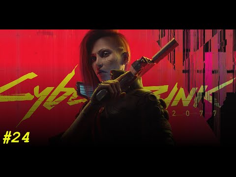 Видео: ХИТРЫЙ ИНЖЕНЕР ► CYBERPUNK 2077 ПРОХОЖДЕНИЕ #24