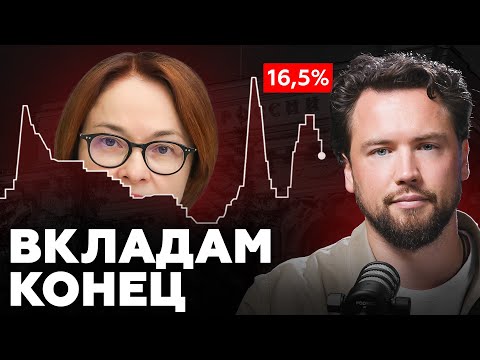 Видео: Снижение ключевой ставки ЦБ РФ разрушит рынок недвижимости и депозиты! Недвижимость 2025