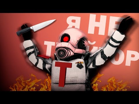 Видео: СГОРЕЛО С ЛЕХИ ТРЕЙТОРА! [GM:TTT]