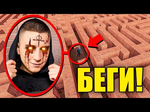 Видео: ЕСЛИ УВИДИШЬ ЭТОГО ПРОКЛЯТОГО ГЛЕНТА В ЛАБИРИНТЕ, СРОЧНО БЕГИ! УГАР И БЕЗУМИЕ В Garry`s Mod