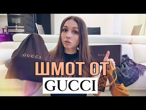 Видео: Обзор вещей, которые я купила пока работала в GUCCI