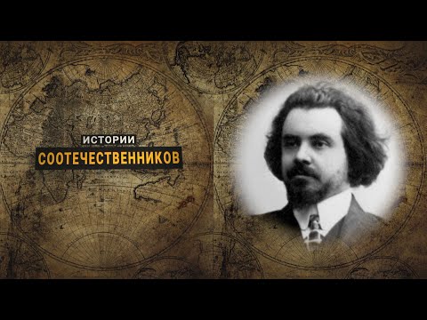 Видео: Истории соотечественников: Николай БЕРДЯЕВ