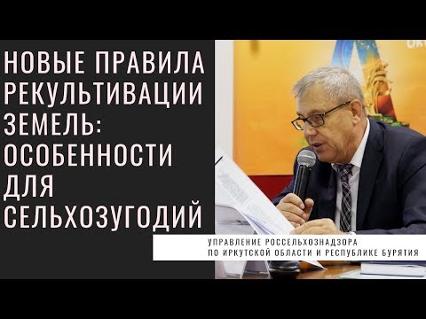 Видео: Новые правила рекультивации земель