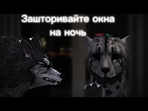 Видео: °Страшилка WildCraft° •Зашторивайте окна на ночь• WorldBegemotKot