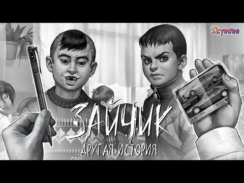 Видео: ИГРЫ С ХУЛИГАНАМИ | Tiny Bunny: Other Story / Зайчик другая история [15]