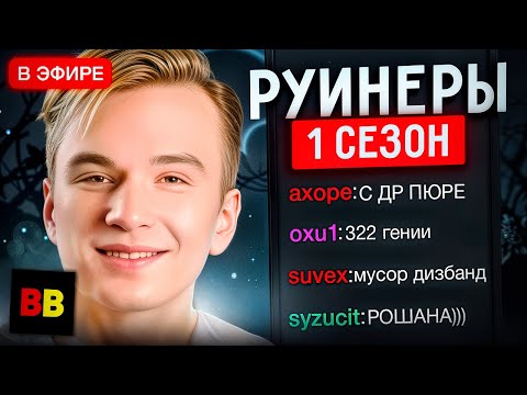 Видео: PURE - ГЛАВНАЯ ПРОБЛЕМА БЕТБУМ
