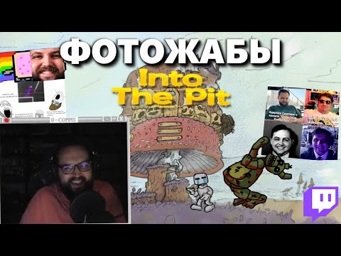 Видео: Бэбэй смотрит Фотожабы по Fnaf into the pit и делает ням-ням-ням