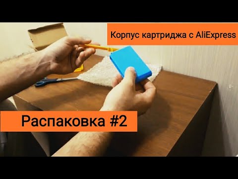 Видео: Распаковка #2: Корпус для картриджа Dendy с Aliexpress или бюджетные "Очумелые ручки"