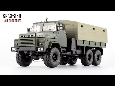 Видео: Старый новый КрАЗ-260 1979 • Наш автопром • НАП • Масштабные модели советских грузовиков 1:43