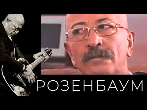 Видео: Александр Розенбаум в программе «Личные вещи» с Андреем Максимовым
