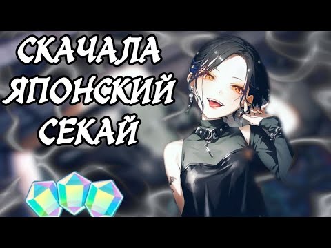 Видео: ВПЕРВЫЕ КРУЧУ ЯПСЕКАЙ || Крутки Project SEKAI 