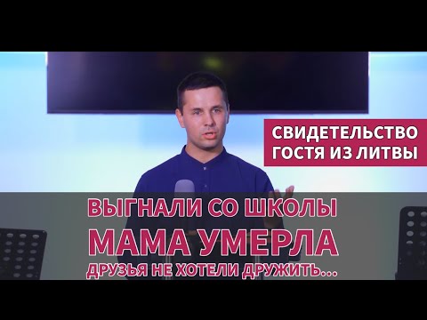 Видео: невероятное свидетельство Миши | Выгнали из 5-ти школ, остался сиротою,  но…