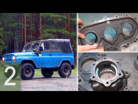Видео: УАЗ - Ремонт раздаточной коробки - Часть 2 (модернизация)