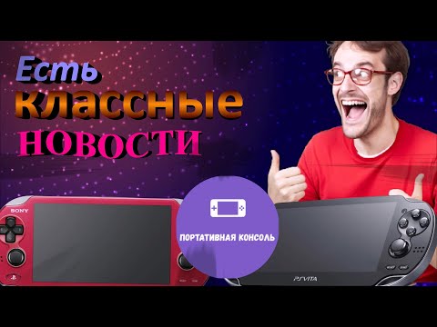 Видео: Новые порты для PS Vita, перевод игры Rocketbirds Hardboiled Chicken так же для PS Vita
