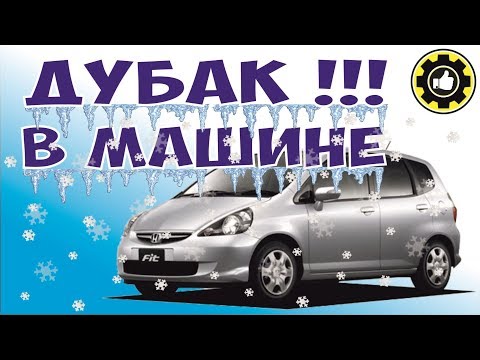 Видео: Honda Fit GD1. Не греет печка. Причина найдена! (#AvtoservisNikitin)