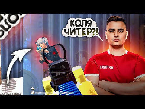 Видео: КИБЕРСПОРТСМЕН В ШОКЕ ОТ МОЕЙ ИГРЫ🤯
