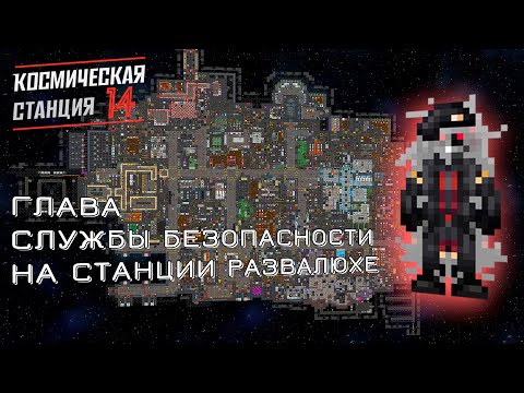 Видео: Ночное выживание на Барратри за ГСБ. Space Station 14 Corvax