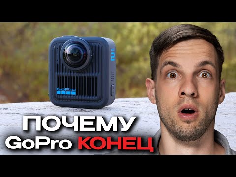 Видео: РАЗОЧАРОВАНИЕ ГОДА - GoPro Max 2