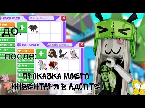 Видео: Прокачка моего инвентаря 2 часть // добилась мечты?? Телеграмм канал??