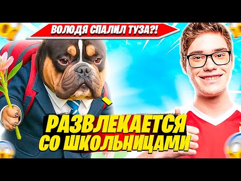 Видео: ВОЛОДЯ РАССКАЗАЛ КУДА ПРОПАЛ TOOSE, УЧИТ ИГРАТЬ ФОРТНАЙТ СОЛО РАНКЕД И КАК ИМПРУВНУТЬСЯ. KXRVINHO