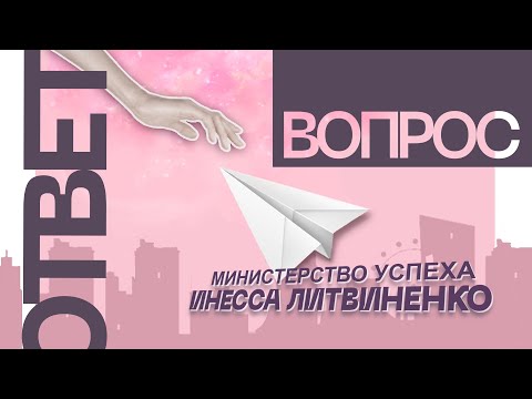 Видео: ОТВЕТЫ на ВОПРОСЫ