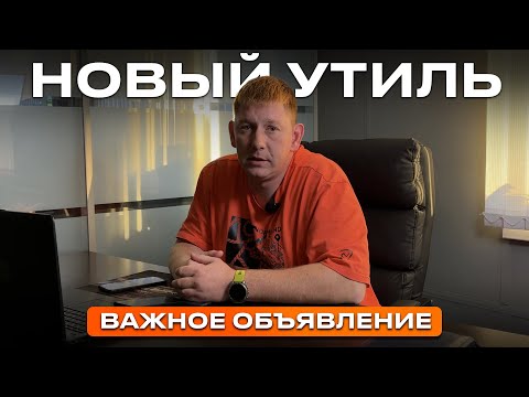 Видео: УТИЛЬСБОР на пороге! Мы теперь возим СПЕЦТЕХНИКУ и КОНСТРУКТОРА!