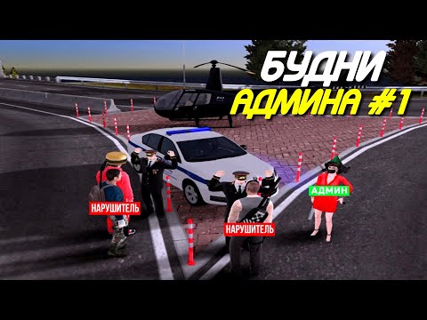 Видео: АДМИН СПАС ГОСНИКА ОТ ТОЛПЫ НЕГОДЯЕВ НА AMAZING ONLINE (GTA CRMP)