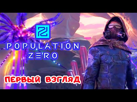 Видео: Population Zero ПЕРВЫЙ ВЗГЛЯД ➤  Игра POPULATION ZERO Обзор