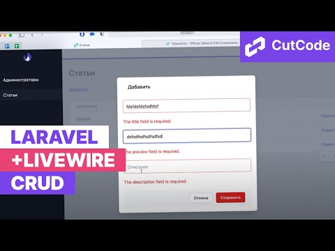 Видео: Laravel Livewire CRUD (create read update delete) - создание, просмотр, обновление и удаление записи