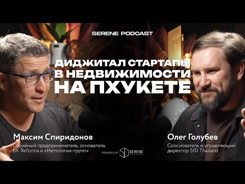 Видео: Максим Спиридонов. Как помочь девелоперам и агентам Пхукета. Критерии успешного предпринимателя
