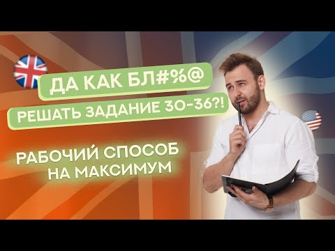 Видео: Лексика 30-36 | ЕГЭ Английский 2025