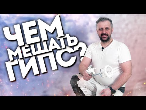 Видео: Какой венчик лучше для замешивания гипса? Тестируем на шпатлёвке Seal GP-89