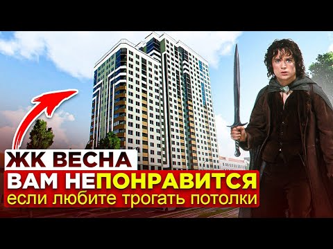 Видео: Тебя ждет СУРОВЫЙ БОЙ! ЖК Весна. Комфорт понятие субъективное. Квартиры комфорт класса в Самаре