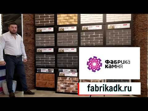 Видео: Обзор новинок декоративного камня января 2020 года от ГК "Фабрика камня"