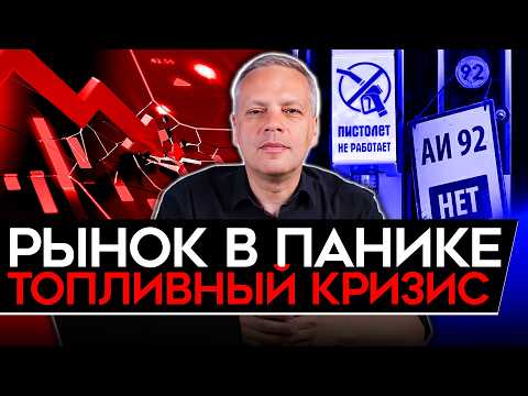 Видео: КРИЗИС НАБИРАЕТ ОБОРОТЫ/ ИНФЛЯЦИЯ РВАНУЛА ВВЕРХ/ БЕНЗИНОВЫЙ КРИЗИС/ ПУТИН УБИРАЕТ НАБИУЛЛИНУ. Милов