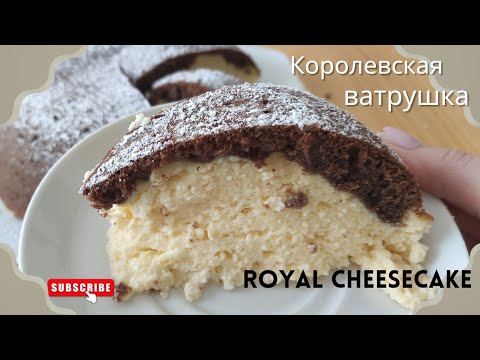Видео: Самый нежный творожный пирог в мультиварке | Королевская ватрушка/Royal Cheesecake👑🍰