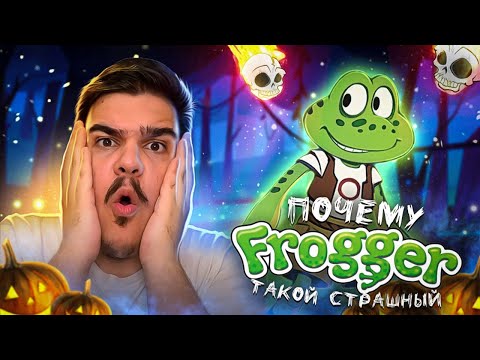 Видео: ▷ САМАЯ СТРАШНАЯ ДЕТСКАЯ ИГРА - ОБЗОР Frogger the great quest | РЕАКЦИЯ на Sumochkin production