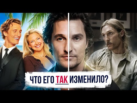 Видео: Макконахи: неприятная правда о кризисе 35 лет, о которой не говорят