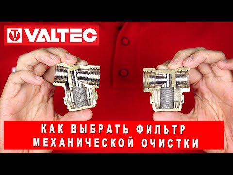 Видео: Как выбрать фильтр механической очистки